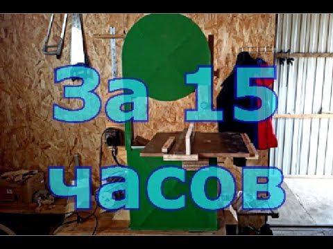Ленточная пила своими руками за 15 часов. Высота пропила - 24 см. смотреть онлайн
