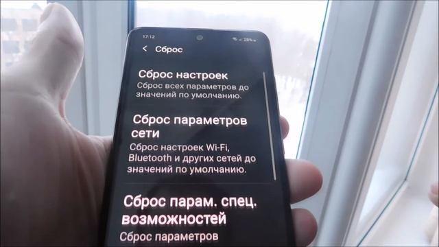Сброс сетевых настроек на андроид смотреть онлайн