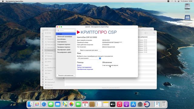 Настройка MacOS для базовой работы с электронной подписью смотреть онлайн