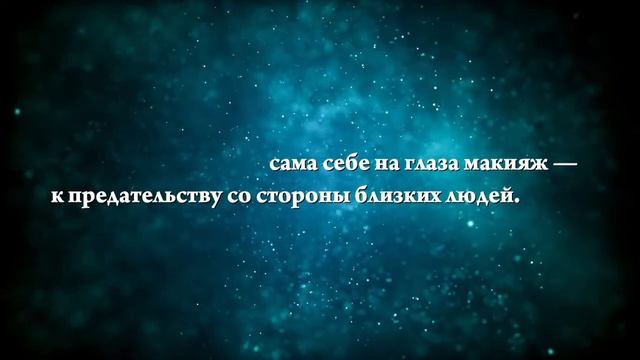 К чему снится красить глаза - Онлайн Сонник Эксперт смотреть онлайн