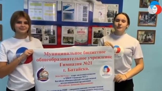 Команда РДШ МБОУ Гимназии 21. Российское движение школьников -это мы! смотреть онлайн