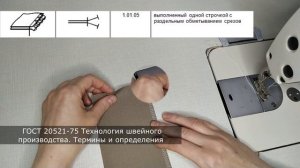 Виды швов на швейной машинке согласно ГОСТ. Лайфхаки по шитью:  ровные строчки, выполнение закрепок