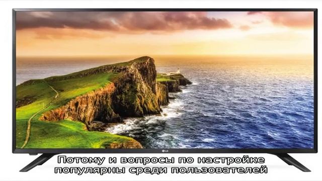 Настройка TV и подключение каналов