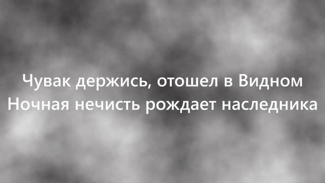 Паша Техник демоны текст