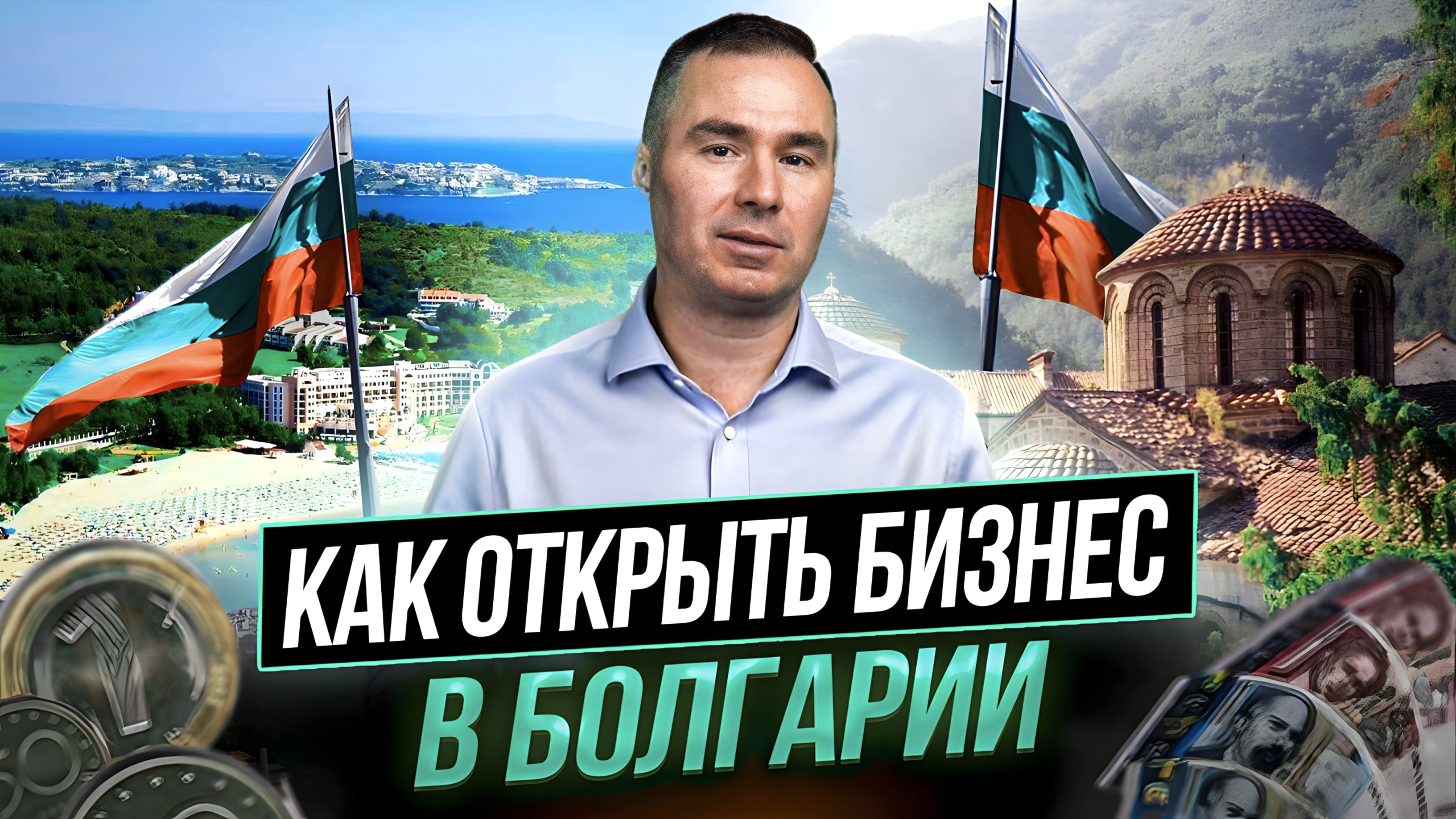 Как получить крипто лицензию в Болгарии? | Регистрация компании в Болгарии