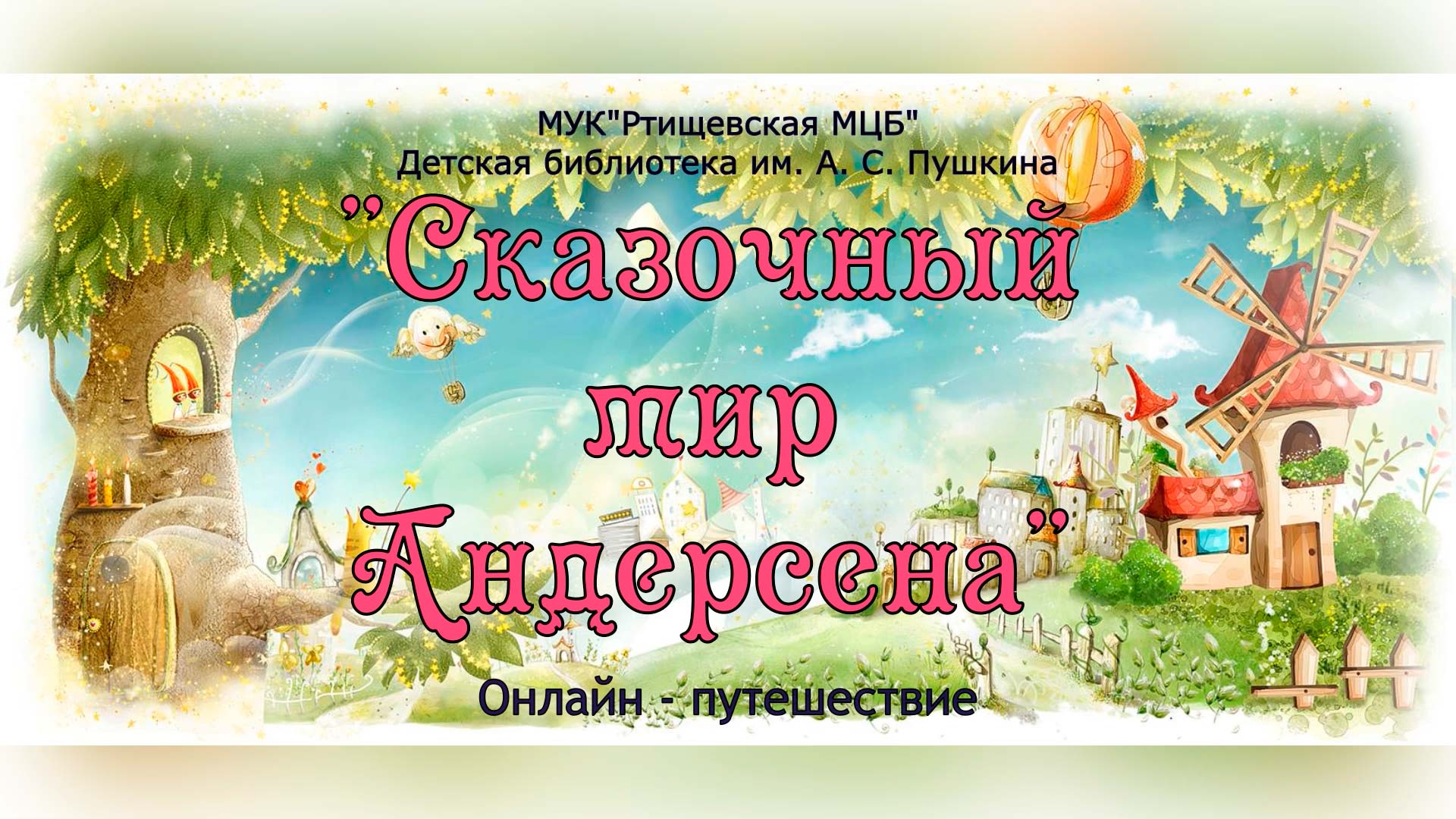 «Сказочный мир Андерсена» смотреть онлайн