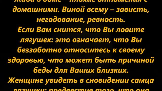 К чему снятся лягушки смотреть онлайн