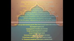 Аят-Аль Курси 10 РАЗ, Для Защиты Дома и Себя От Шайтана.(Абду-Рахман)