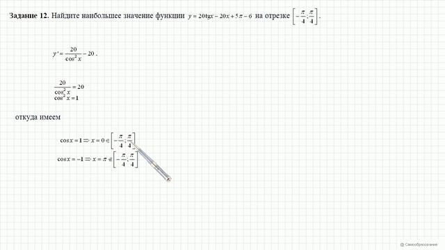 Вариант 4 Задание 12 ЕГЭ 2016 Математика, И В Ященко 36 вариантов Решение Ответ смотреть онлайн