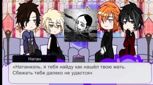 Реакция Всё Ради Игры на Нила как Ран и Рико как Риндо