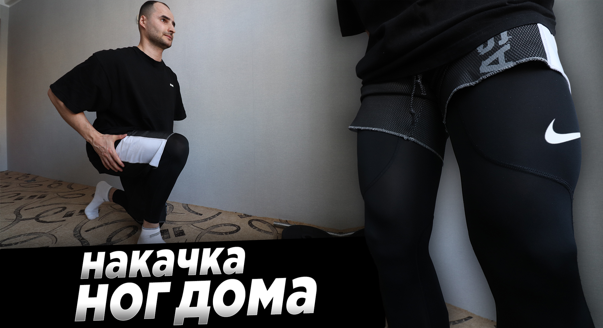 Как проработать мышцы ног дома смотреть онлайн