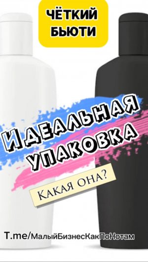 Идеальная упаковка - какая она