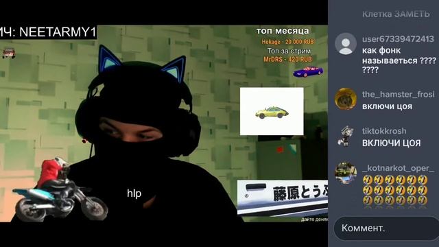 Neetarmy, зафлексил под фонк, нарезка со стрима. смотреть онлайн