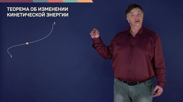 4.2. Механическая работа. Кинетическая энергия | Динамика | Александр Чирцов | Лекториум смотреть онлайн