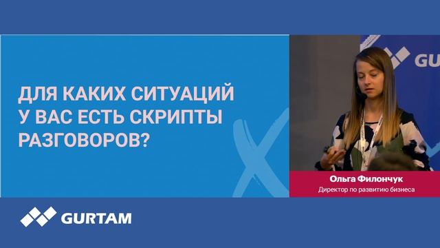 Как работать с лидами и получить результат в продажах | Gurtam смотреть онлайн