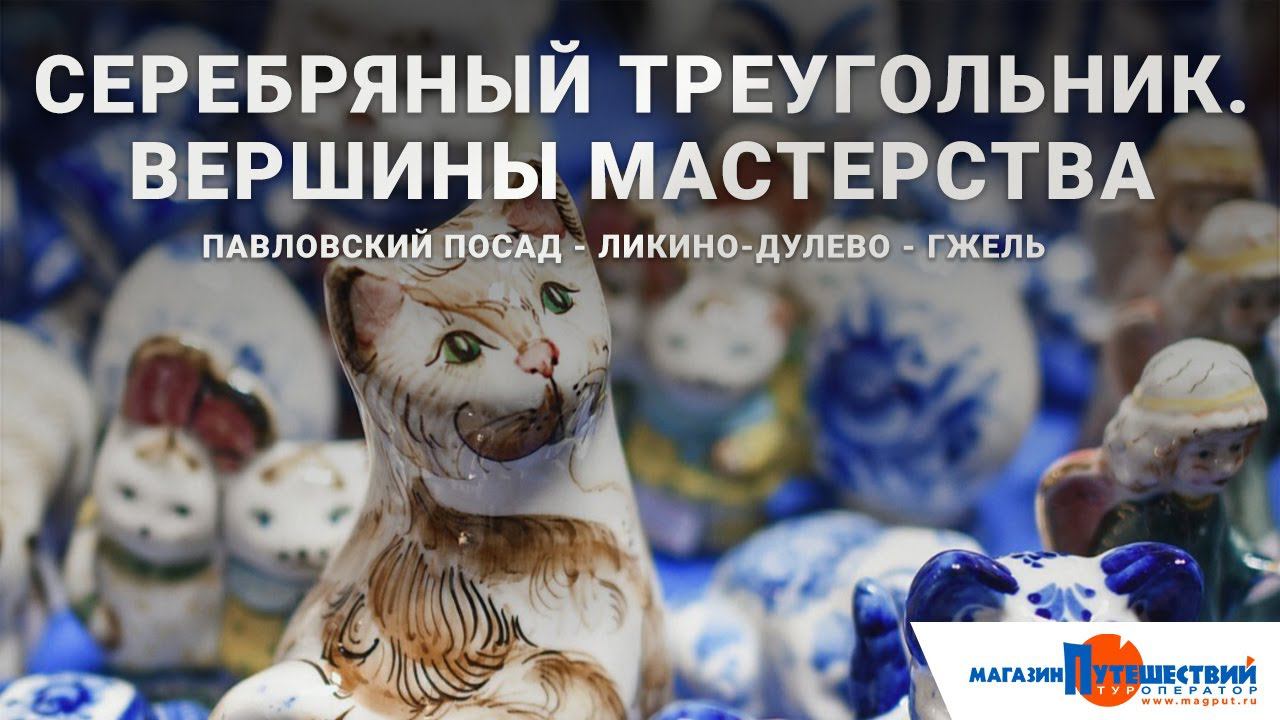 Серебряный треугольник. Вершины мастерства смотреть онлайн