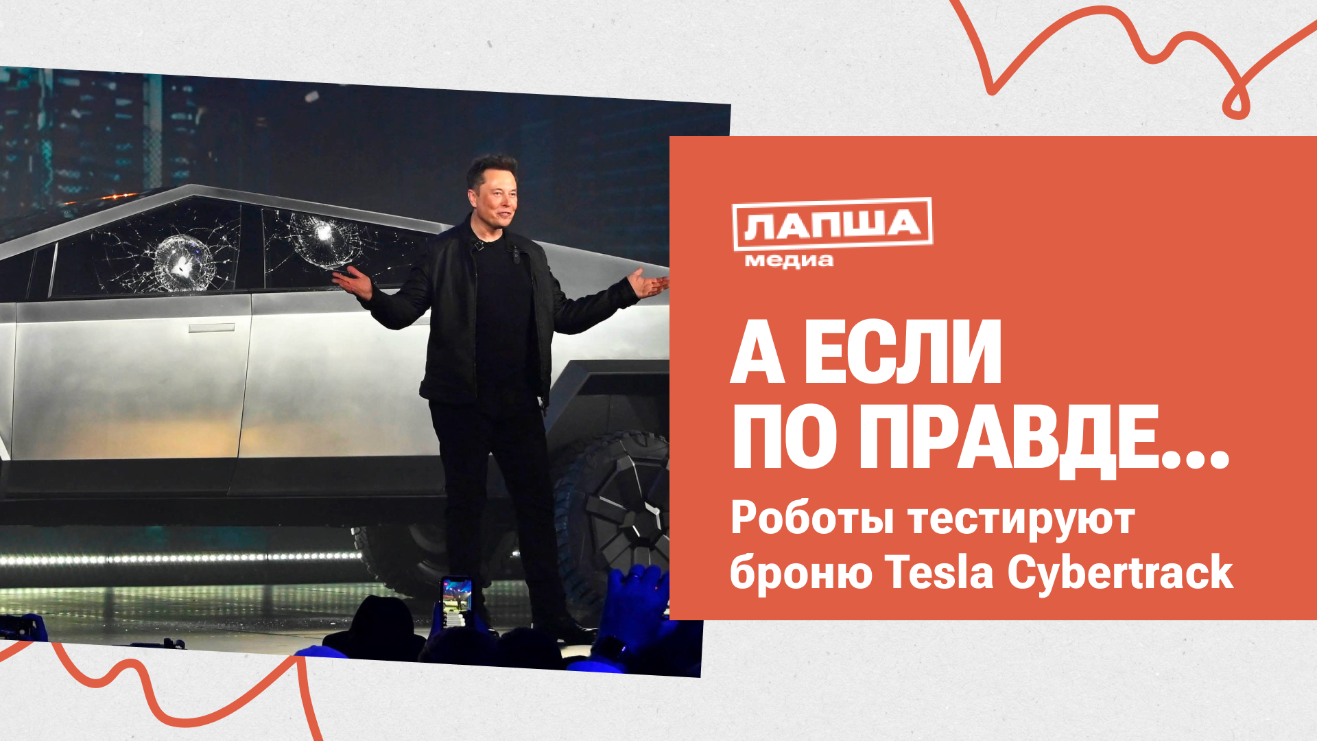 РОБОТЫ ТЕСТИРУЮТ БРОНИ TESLA CYBERTRUCK I РОБОТЫ СТРЕЛЯЮТ В КИБЕРТРАК I РАЗБОР ФЕЙКА смотреть онлайн