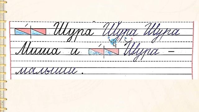 Заглавная буква Ш. 1 класс УМК Школа России 09.12.2022 смотреть онлайн