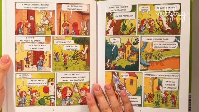 Книжный обзор. Детские комиксы «Эмиль и Марго» смотреть онлайн