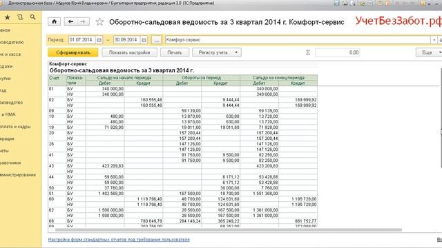 Как заполнить бухгалтерский баланс в 1С: Бухгалтерии предприятия 8 смотреть онлайн