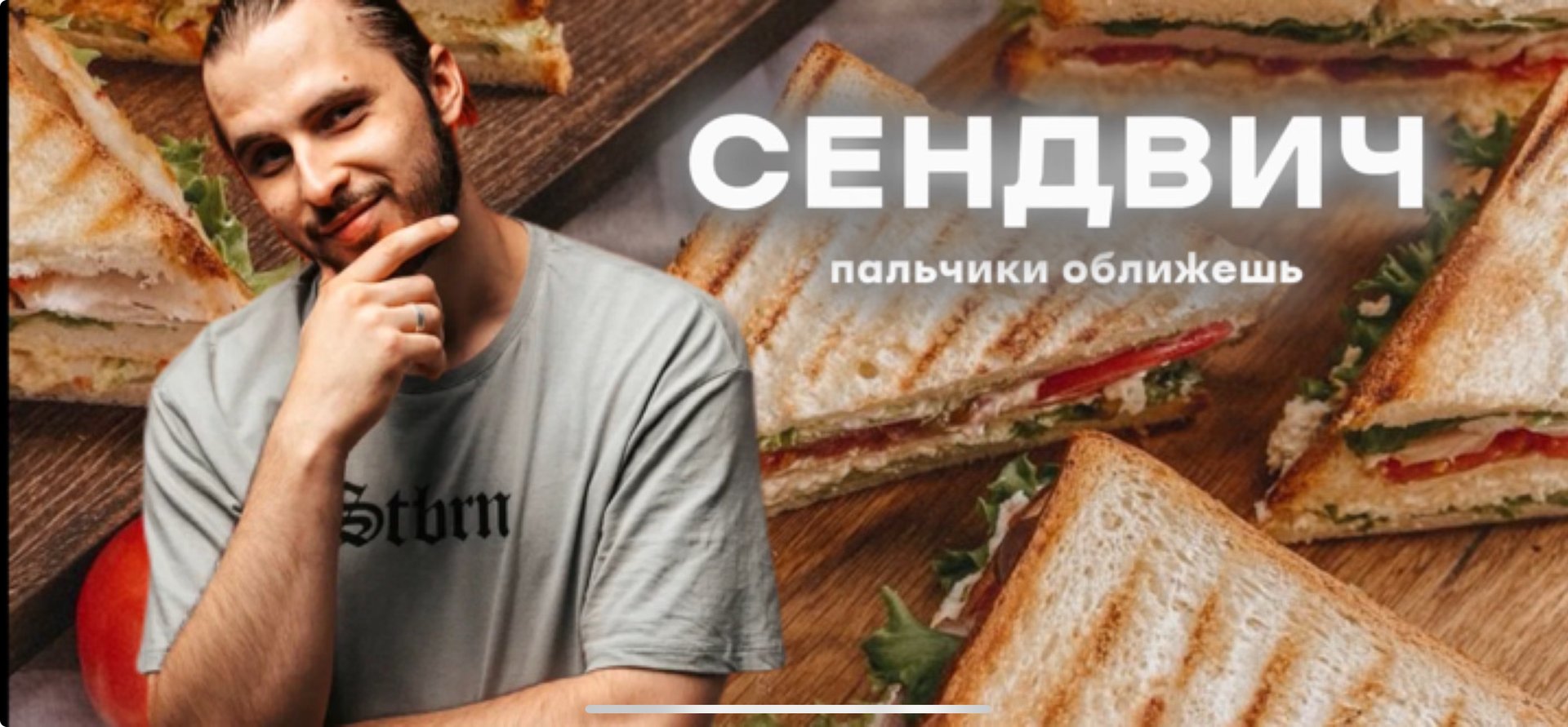 СЕНДВИЧ- папа приготовь! смотреть онлайн