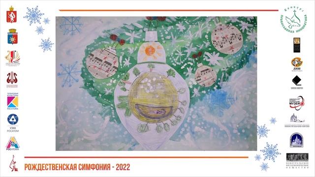 Рождественская симфония 2022 смотреть онлайн