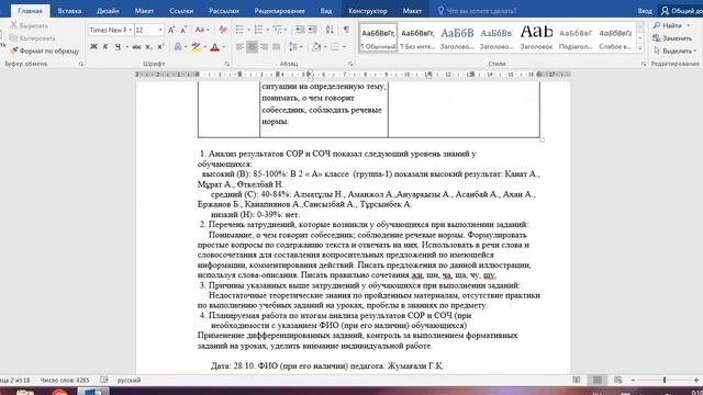 Анализ СОР, СОЧ по приказу №472 смотреть онлайн