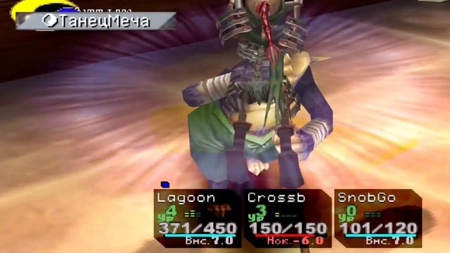 Chrono Cross - Большой шлем стандартными монстрами. Janice [Гайд] смотреть онлайн