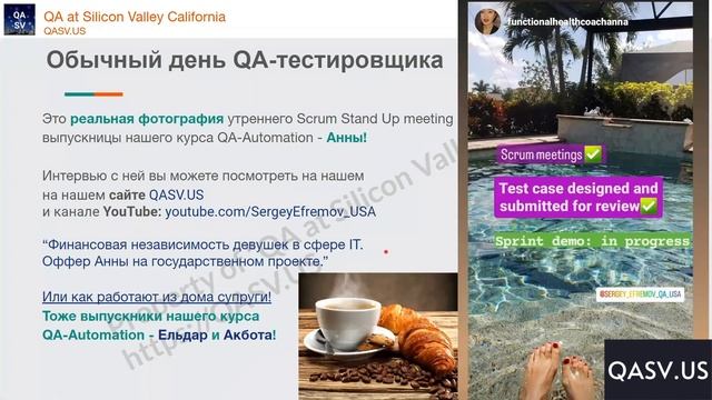 Работа наших выпускников на реальных проектах. "QA at Silicon Valley California" смотреть онлайн