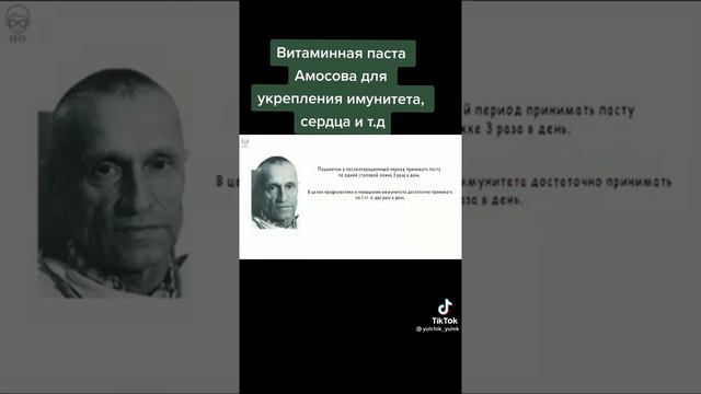 Паста Амосова смотреть онлайн