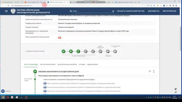 Новый устав СНТ смотреть онлайн