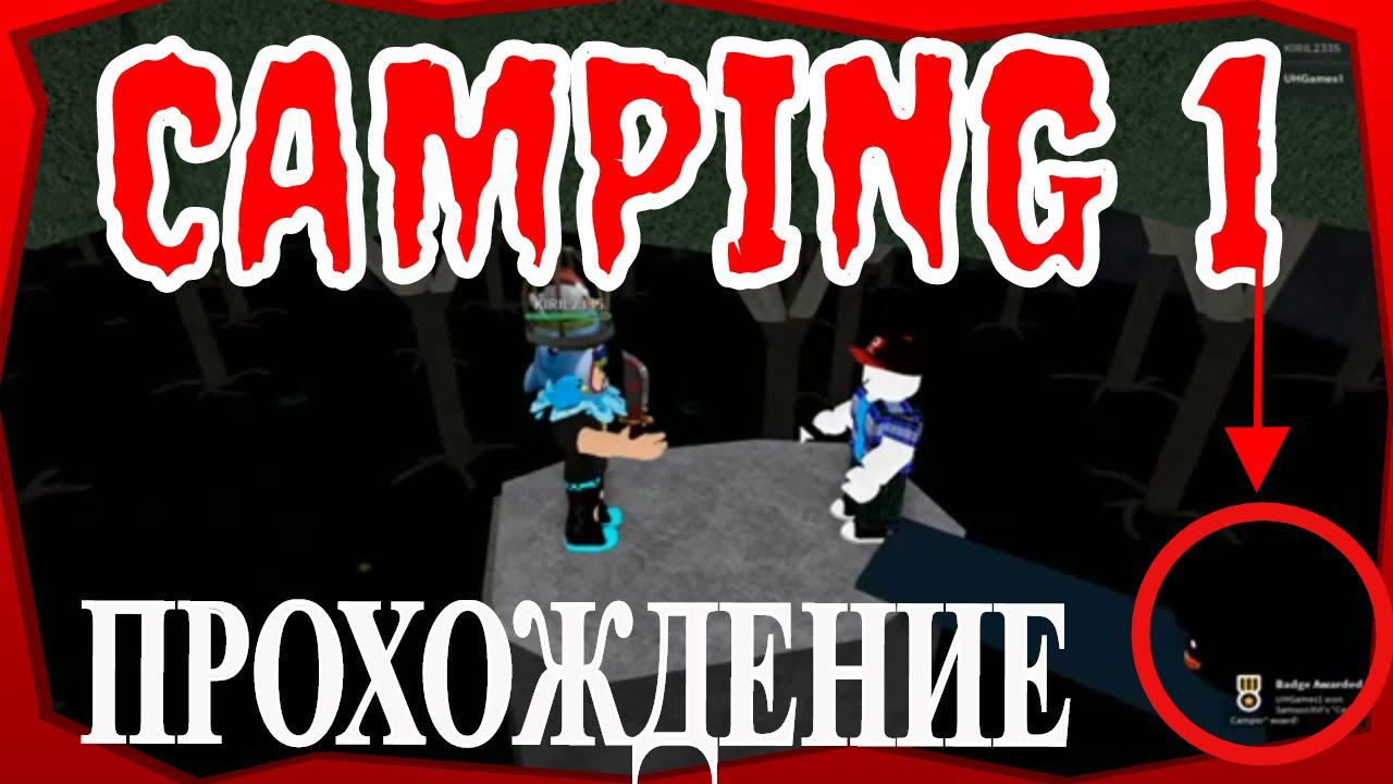 Roblox Camping 1 прохождение . Две концовки в Camping 1