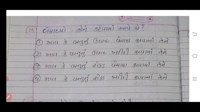 Std 11 Commerce Account Ch.1 Hisabi Padhhti Ane Tena Paribhashik Sabdo|GSSB| MCQ смотреть онлайн