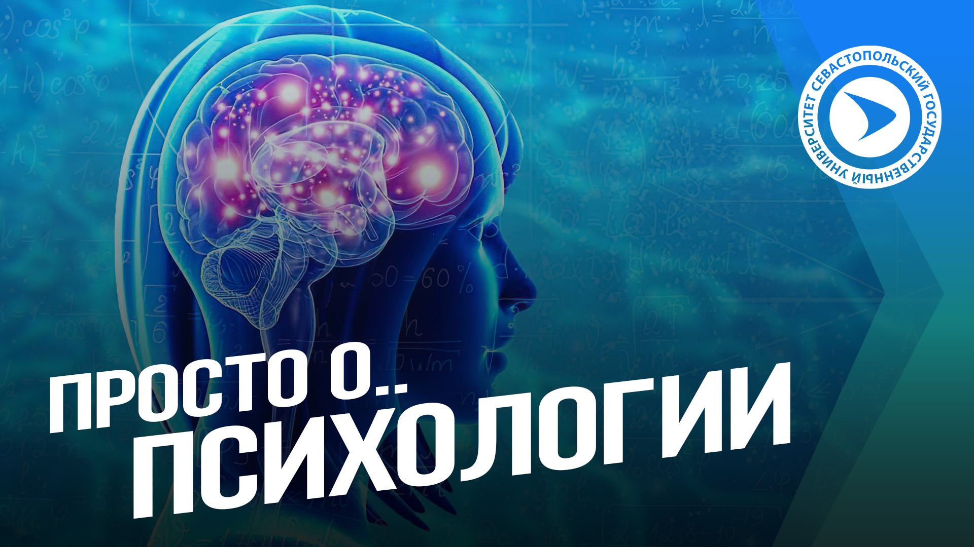 Просто о Психологии.mp4
