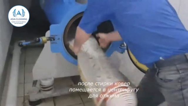 Профессиональная стирка ковров от компании Asia cleaning Astana смотреть онлайн