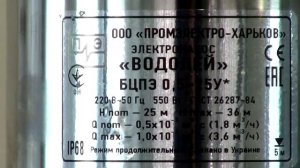 Погружной насос Водолей БЦПЭ 05-25-У