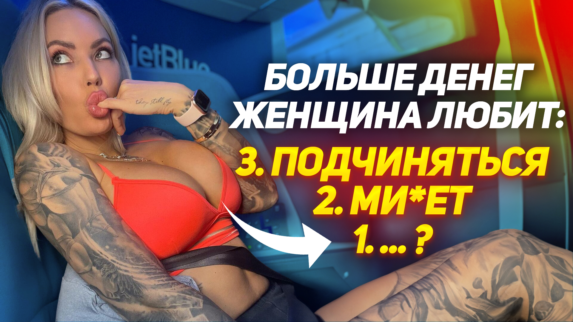 ЖЕНЩИНЫ никогда не признаются что любят ЭТО больше ЧЕМ деньги И вот почему смотреть онлайн