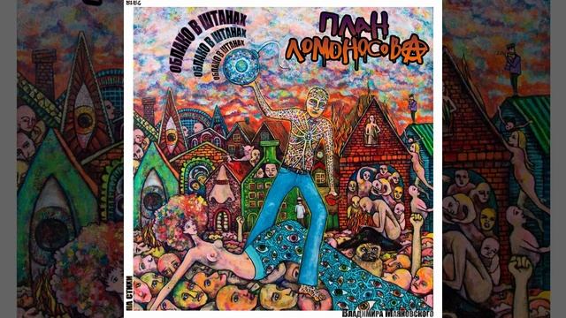 Облачный кисель или вселенная спит смотреть онлайн