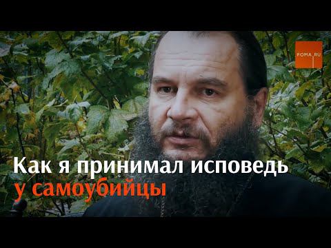 Как я принимал исповедь у самоубийцы / Непридуманные истории смотреть онлайн