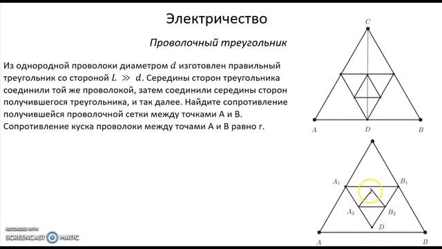 Электричество. Проволочный треугольник смотреть онлайн