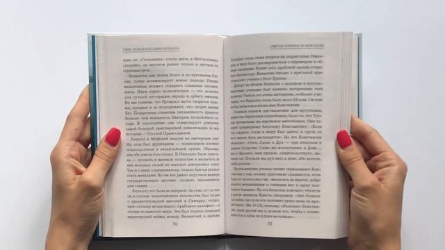 Имя России. Духовная история страны (с автографом)