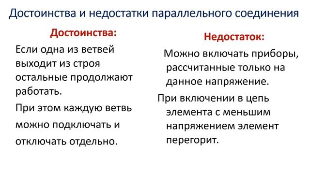 8 класс. Последовательное и параллельное соединение проводников. смотреть онлайн