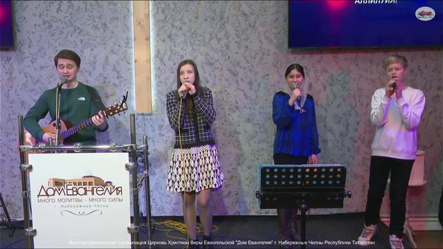 01.03.24, 18:00, Вечернее Богослужение. Церковь "Дом Евангелия " г. Набережные Челны смотреть онлайн