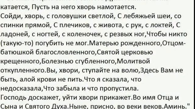 СИЛЬНЫЕ ЗАГОВОРЫ МОЛИТВЫ ОТ ПОРЧИ И СГЛАЗА ЗАКЛЯТИЙ !!!!!!!!! смотреть онлайн