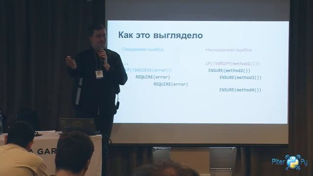 Григорий Петров: "Работа с ошибками. Как ловить исключения и что потом с ними делать." смотреть онлайн