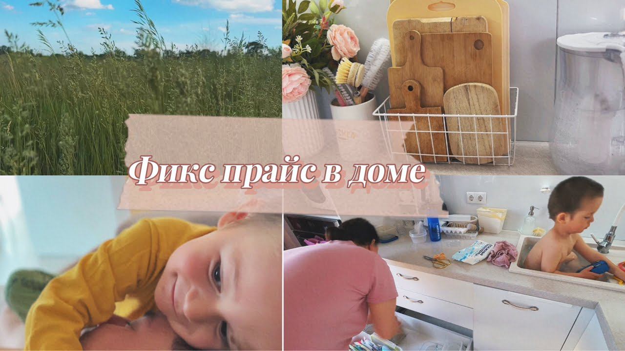 Вышла из дома и природа//Покупки из фикс прайса и их применение// Любовь сына к отцу смотреть онлайн