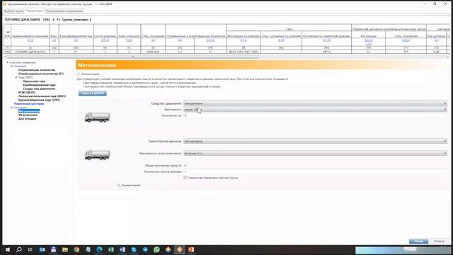 Программа Эксперт ОГ - все требования к перевозке опасного груза смотреть онлайн