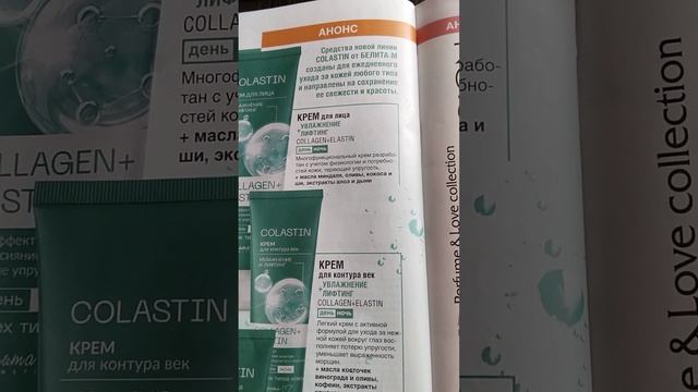 Анонс новинок Белита-Витэкс, июль 2023 смотреть онлайн