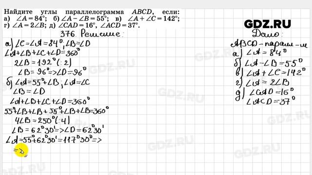 № 376 - Геометрия 7-9 класс Атанасян смотреть онлайн