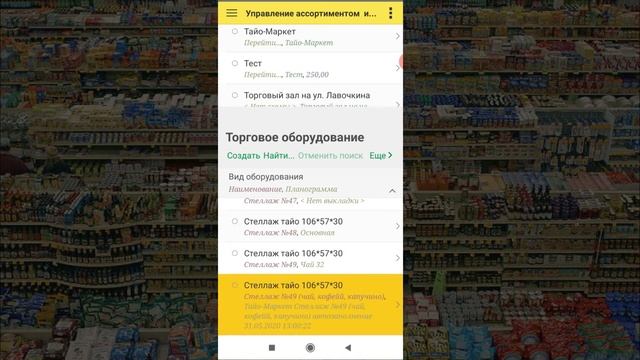 Планограмма в мобильном приложении 1С управление ассортиментом. смотреть онлайн